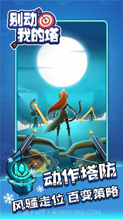 别动我的塔截图4 别动我的塔截图4