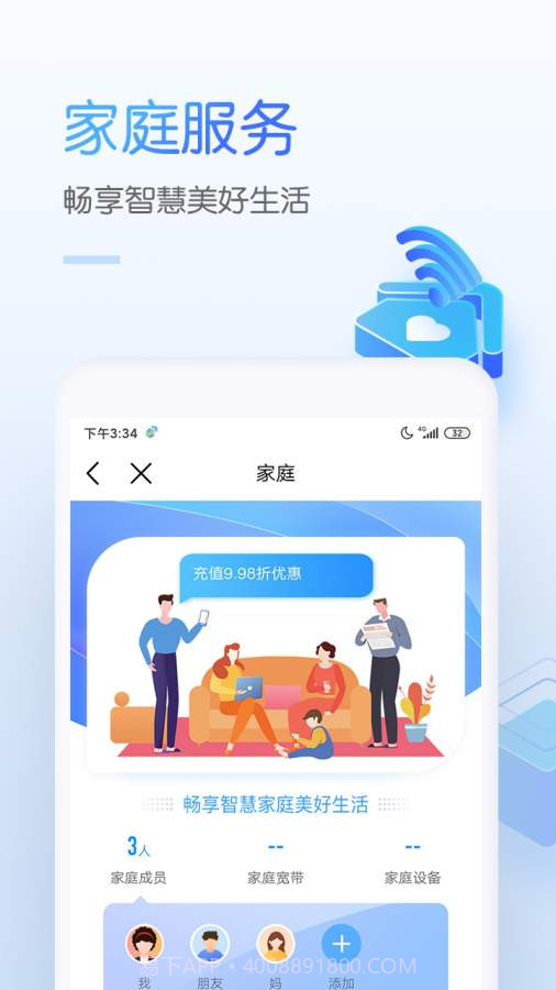 中国移动v6.7.6截图1