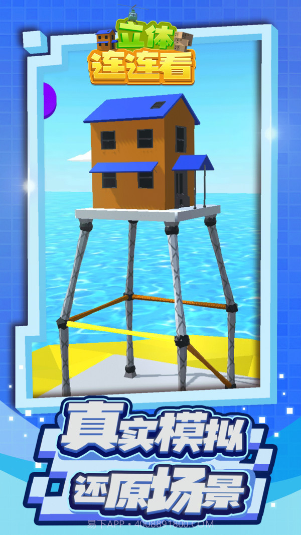 立体连连看截图3 立体连连看截图3