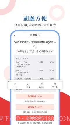 同等学力圣题库截图2 同等学力圣题库截图2
