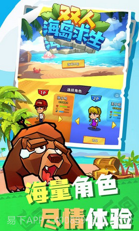 双人海岛求生截图3 双人海岛求生截图3