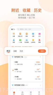平潭公交截图2 平潭公交截图2