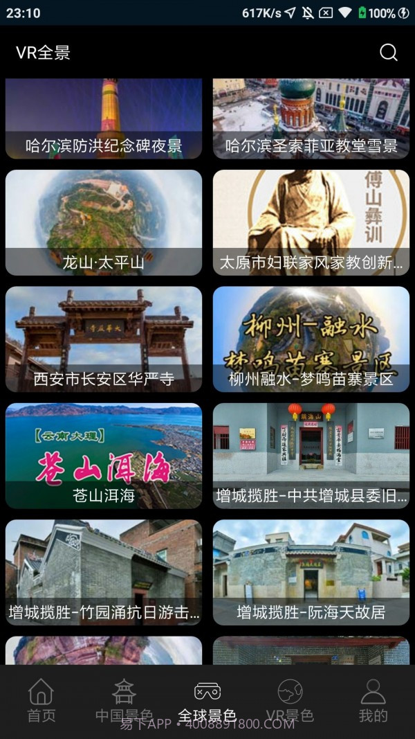 随身游世界街景地图截图1