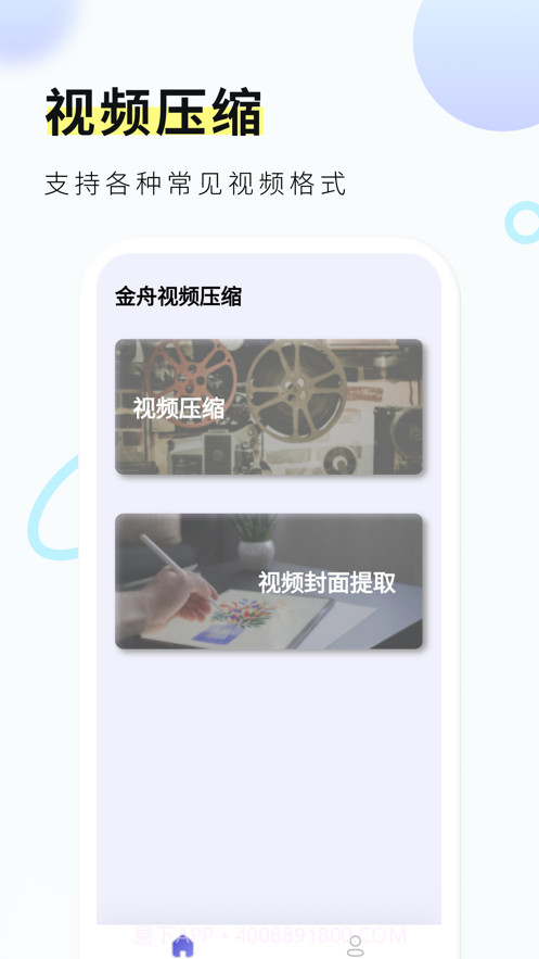金舟视频压缩截图2 金舟视频压缩截图2