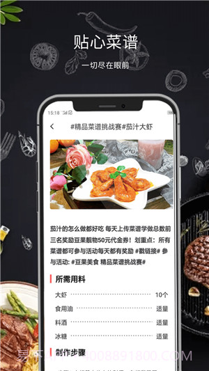 懒人菜谱食谱截图2