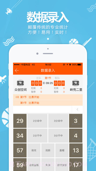 篮球客截图2 篮球客截图2