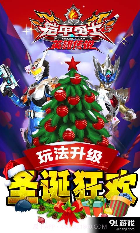 铠甲勇士之英雄传说截图1