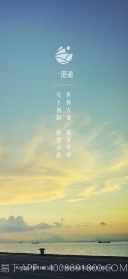 一港通截图3 一港通截图3