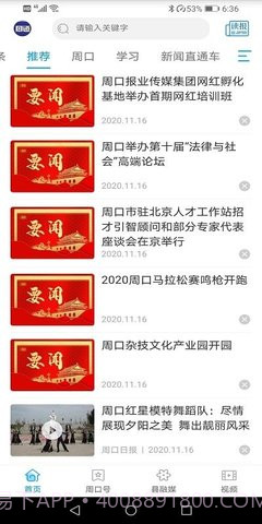 周口周道客户端截图3 周口周道客户端截图3