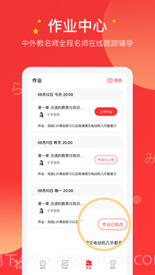 友达日语截图5 友达日语截图5