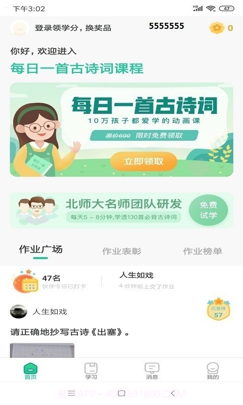 乐小狮(小学语文)截图5 乐小狮(小学语文)截图5
