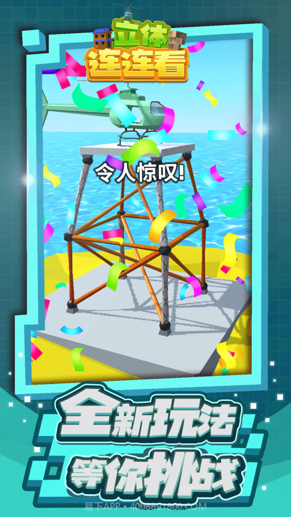 立体连连看截图4 立体连连看截图4