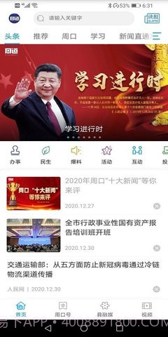 周口周道客户端截图2 周口周道客户端截图2