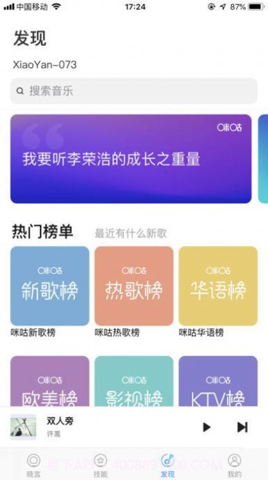 晓言音箱截图3