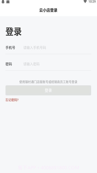 镇村通云小店截图4