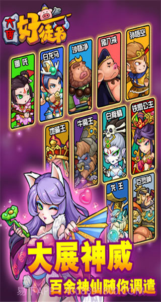 大唐好徒弟最新版v1.1.0截图1 大唐好徒弟最新版v1.1.0截图1