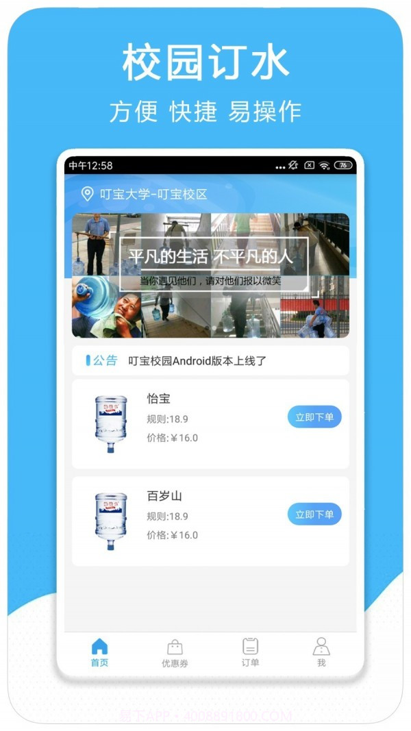 叮宝校园截图2 叮宝校园截图2