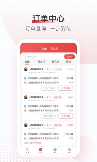 方向物流司机版截图2