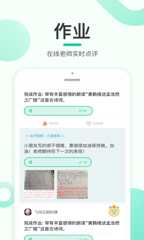 乐小狮(小学语文)截图3 乐小狮(小学语文)截图3