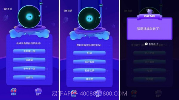 云云猜歌截图3 云云猜歌截图3