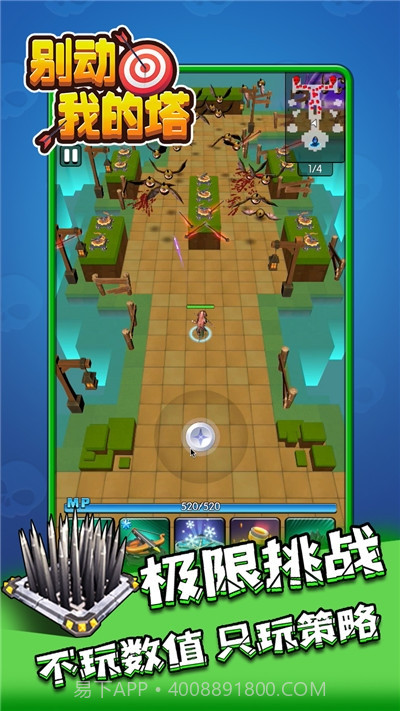 别动我的塔截图1 别动我的塔截图1