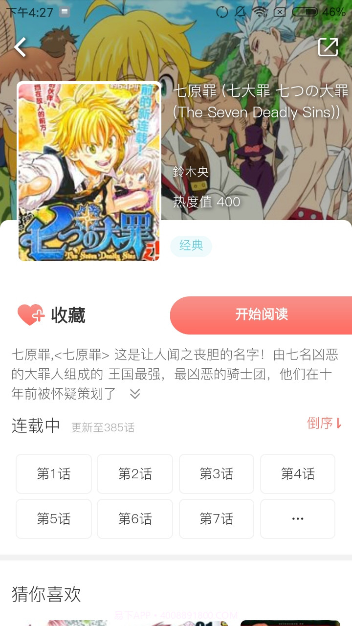必看漫画网截图2 必看漫画网截图2