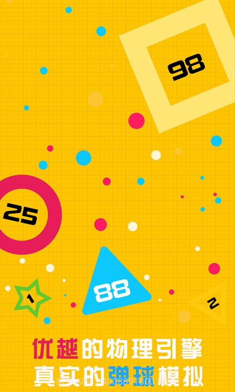 波波弹射截图4 波波弹射截图4