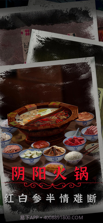 阴阳锅2同心劫手机版截图4