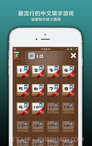 疯狂填字4截图3 疯狂填字4截图3