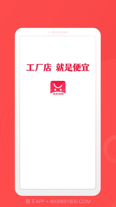 热料购物截图1 热料购物截图1