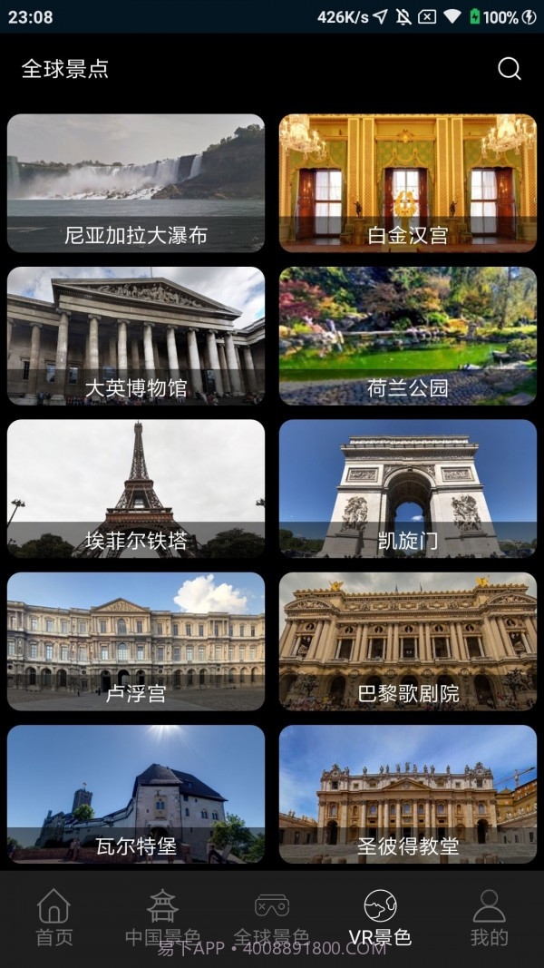 随身游世界街景地图截图3