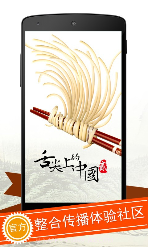 舌尖上的中国2截图5 舌尖上的中国2截图5