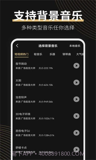 广告配音大师截图3 广告配音大师截图3