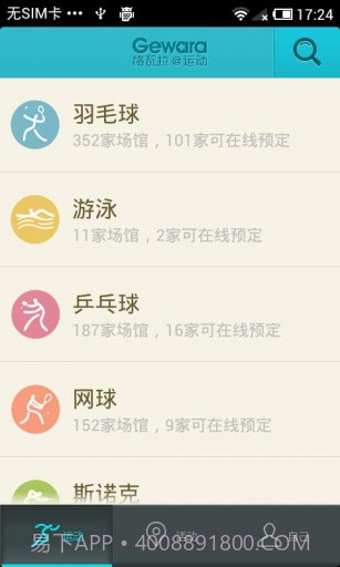 格瓦拉运动截图1