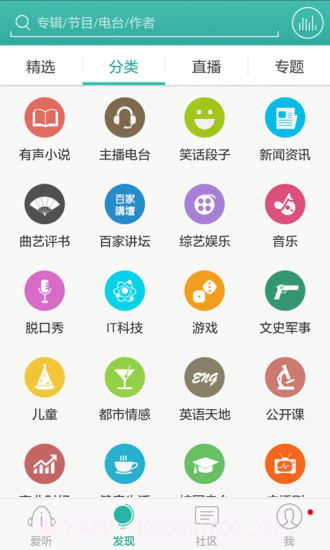 爱听360截图2 爱听360截图2