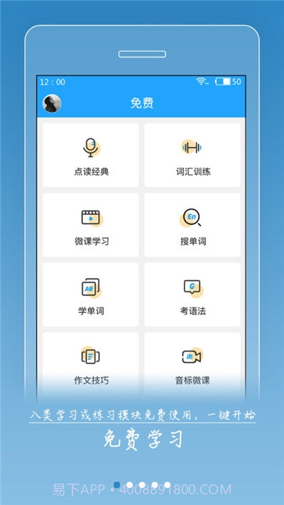 外语通截图1