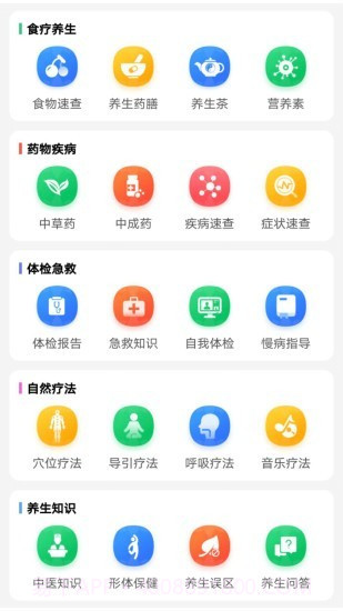 养生通无广告截图2