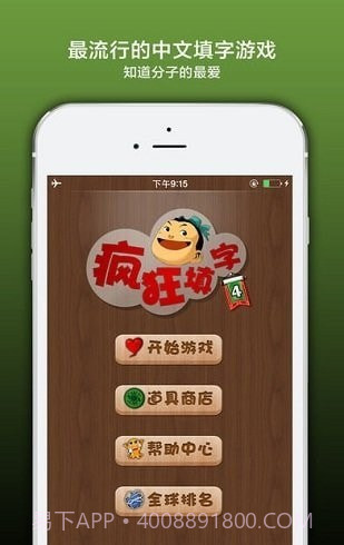 疯狂填字4截图2 疯狂填字4截图2