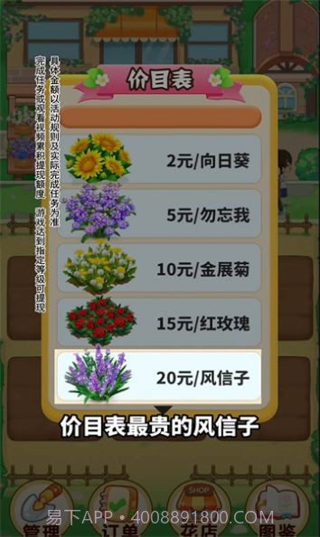 小小花店截图3