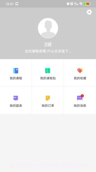 远驰学堂截图2