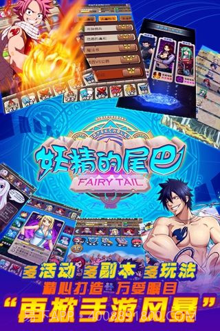 妖精的尾巴OL截图3