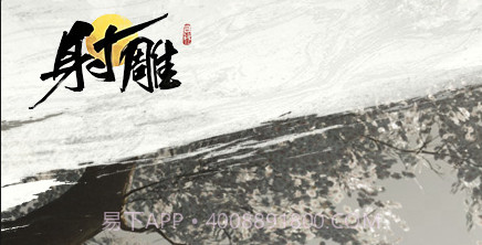 射雕测试服截图1 射雕测试服截图1