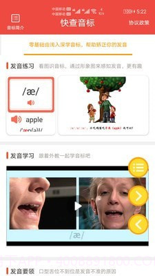 快查音标截图1 快查音标截图1