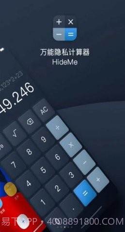 万能隐私计算器截图2