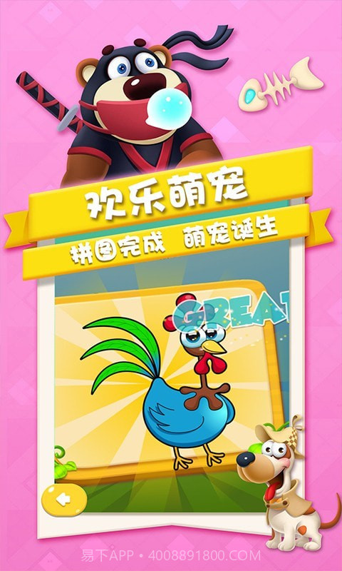 轻骑彩虹爱拼图截图3