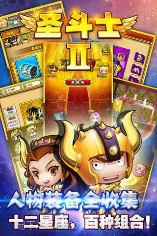 圣斗士2截图1 圣斗士2截图1