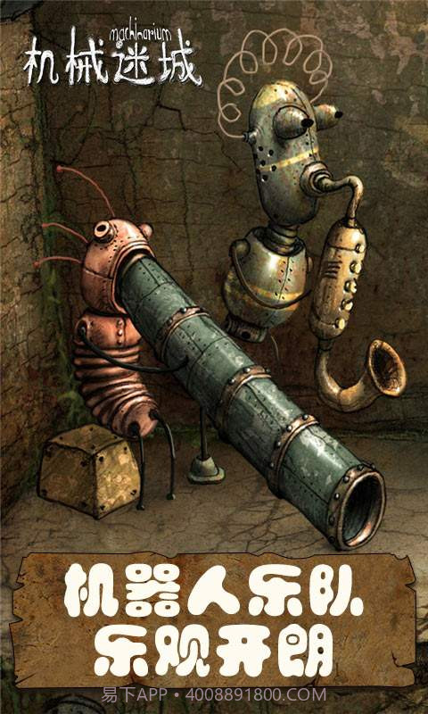 机械迷城app截图2