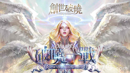 创世破晓手游截图1 创世破晓手游截图1