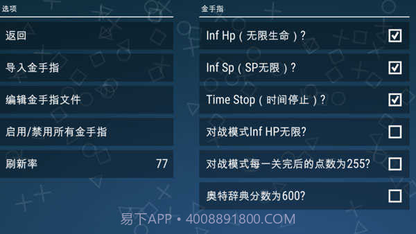 奥特曼格斗进化金手指截图2