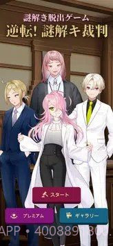 谜解裁判截图1 谜解裁判截图1